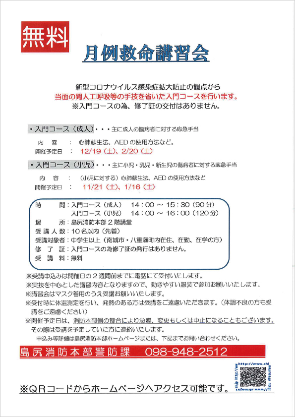 令和２年度11月以降の月例救命講習会の日程