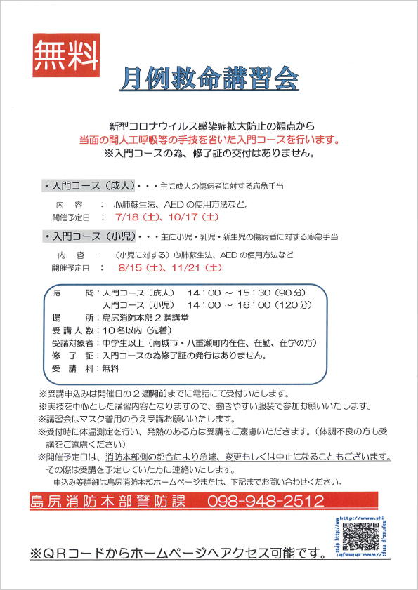 月例救命講習会の内容変更